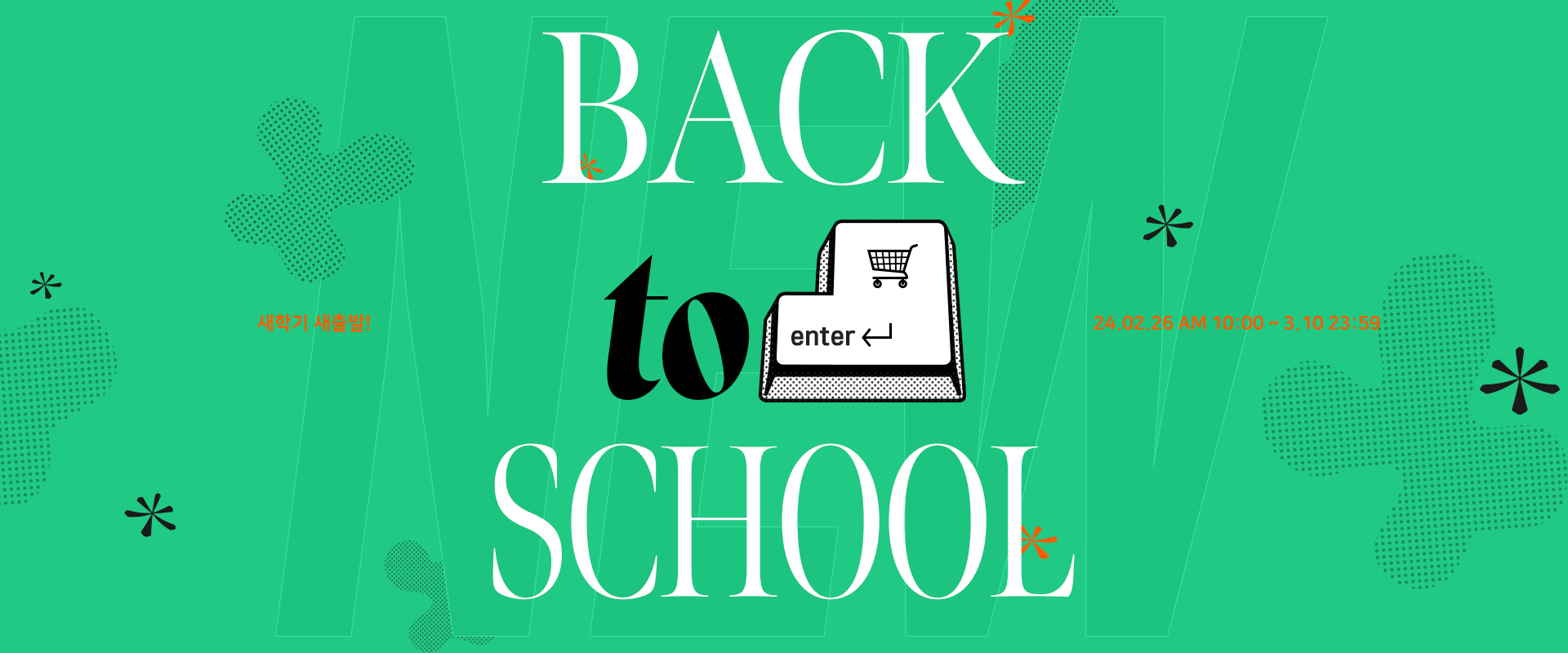 Back To School 메인배너