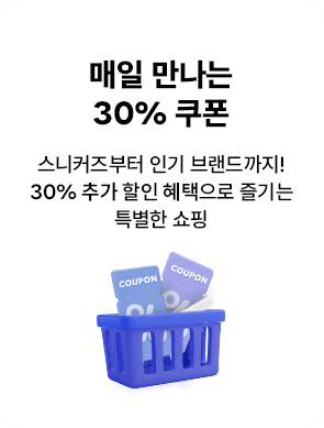 매일 만나는 30% 쿠폰 - 스니커즈부터 인기 브랜드까지! 30% 추가 할인 혜택으로 즐기는 특별한 쇼핑