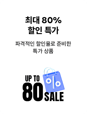 최대 80% 할인 특가 - 파격적인 할인율로 준비한 특가 상품