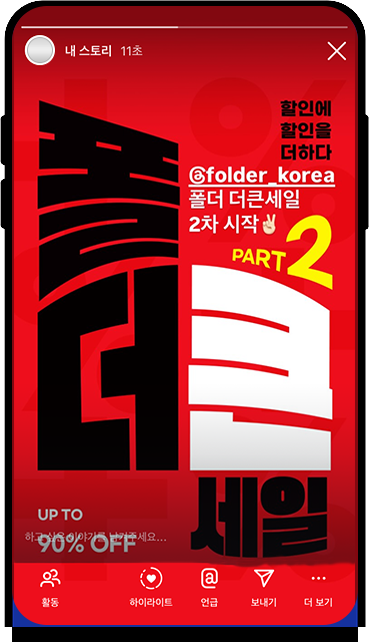 folder 인스타 스토리