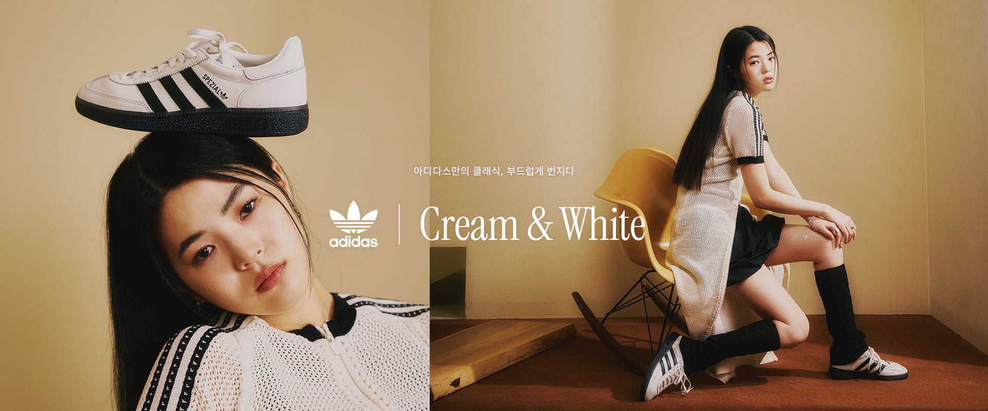 Cream & Adidas 아디다스만의 클래식, 부드럽게 번지다