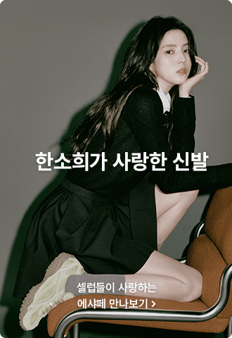 한소희가 사랑한 신발