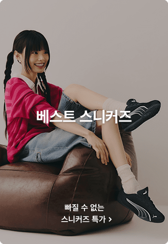 베스트 스니커즈